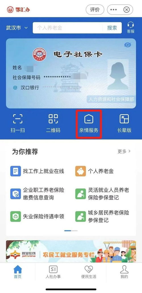 养老待遇资格认证 电子认证服务快速通道指南，请抓紧操作
