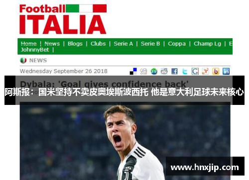 阿斯报:国米坚持不卖皮奥埃斯波西托 他是意大利足球未来核心 阿斯报:国米坚持不卖皮奥埃斯波西托 他是意大利足球未来核心