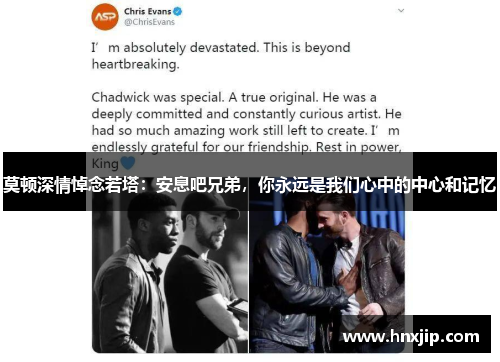 莫顿深情悼念若塔：安息吧兄弟，你永远是我们心中的中心和记忆