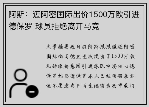 阿斯:迈阿密国际出价1500万欧引进德保罗 球员拒绝离开马竞 阿斯:迈阿密国际出价1500万欧引进德保罗 球员拒绝离开马竞