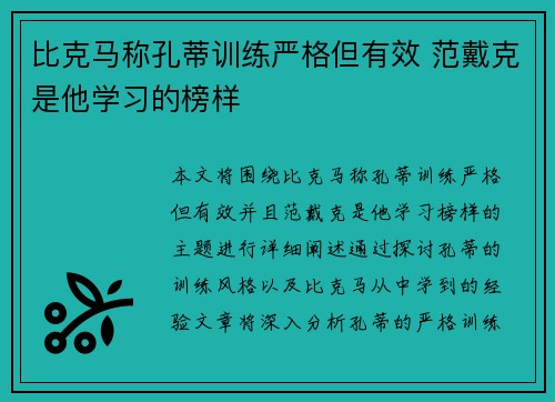 比克马称孔蒂训练严格但有效 范戴克是他学习的榜样 比克马称孔蒂训练严格但有效 范戴克是他学习的榜样