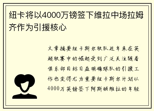 纽卡将以4000万镑签下维拉中场拉姆齐作为引援核心 纽卡将以4000万镑签下维拉中场拉姆齐作为引援核心