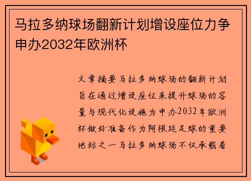 马拉多纳球场翻新计划增设座位力争申办2032年欧洲杯 马拉多纳球场翻新计划增设座位力争申办2032年欧洲杯