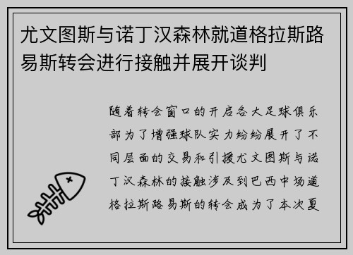 尤文图斯与诺丁汉森林就道格拉斯路易斯转会进行接触并展开谈判 尤文图斯与诺丁汉森林就道格拉斯路易斯转会进行接触并展开谈判