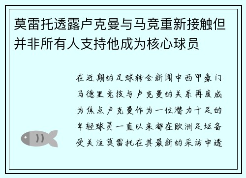 莫雷托透露卢克曼与马竞重新接触但并非所有人支持他成为核心球员 莫雷托透露卢克曼与马竞重新接触但并非所有人支持他成为核心球员