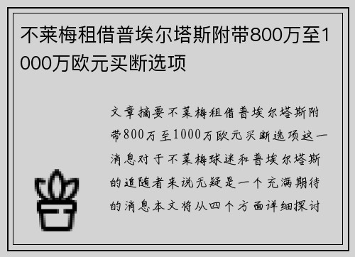 不莱梅租借普埃尔塔斯附带800万至1000万欧元买断选项 不莱梅租借普埃尔塔斯附带800万至1000万欧元买断选项