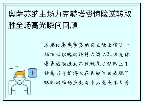 奥萨苏纳主场力克赫塔费惊险逆转取胜全场高光瞬间回顾 奥萨苏纳主场力克赫塔费惊险逆转取胜全场高光瞬间回顾