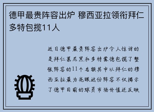 德甲最贵阵容出炉 穆西亚拉领衔拜仁多特包揽11人 德甲最贵阵容出炉 穆西亚拉领衔拜仁多特包揽11人