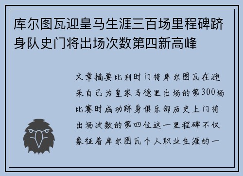库尔图瓦迎皇马生涯三百场里程碑跻身队史门将出场次数第四新高峰 库尔图瓦迎皇马生涯三百场里程碑跻身队史门将出场次数第四新高峰