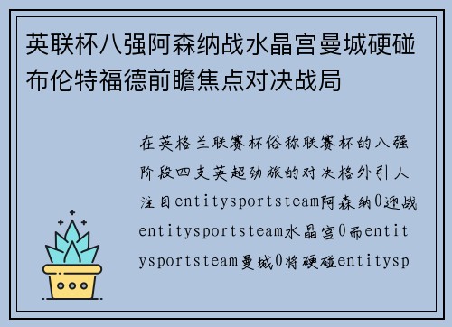英联杯八强阿森纳战水晶宫曼城硬碰布伦特福德前瞻焦点对决战局 英联杯八强阿森纳战水晶宫曼城硬碰布伦特福德前瞻焦点对决战局